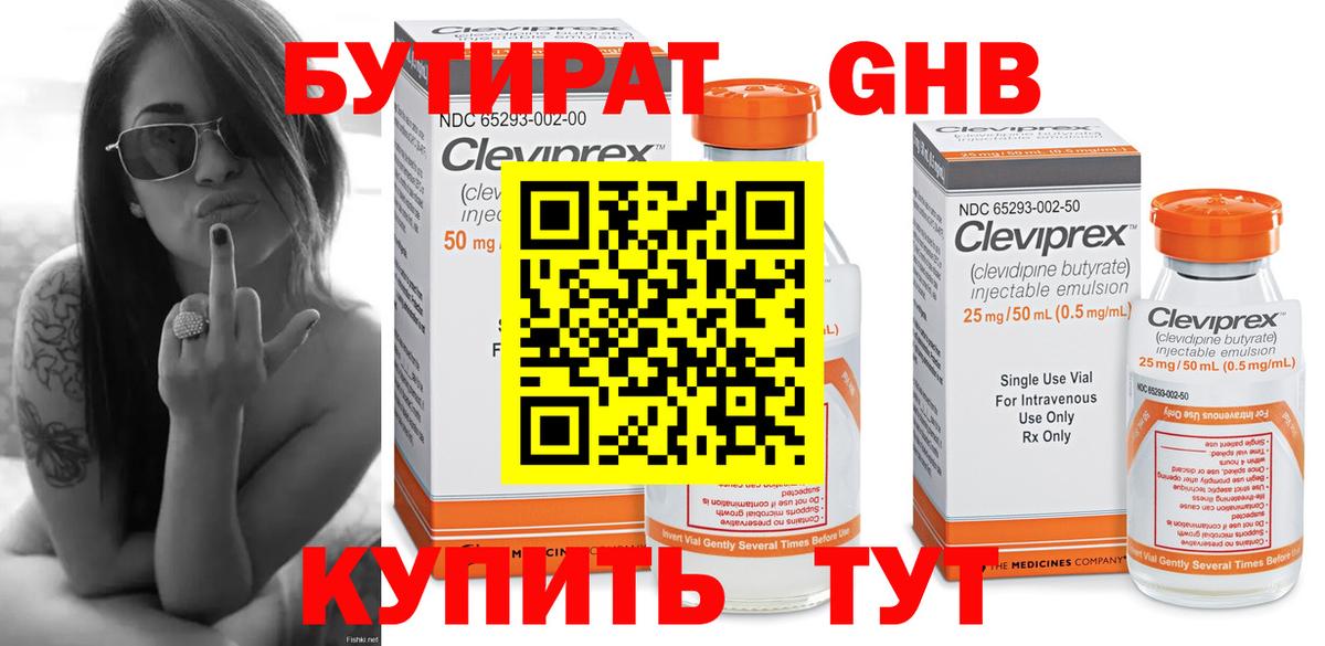 Бутират бутандиол Мариинск