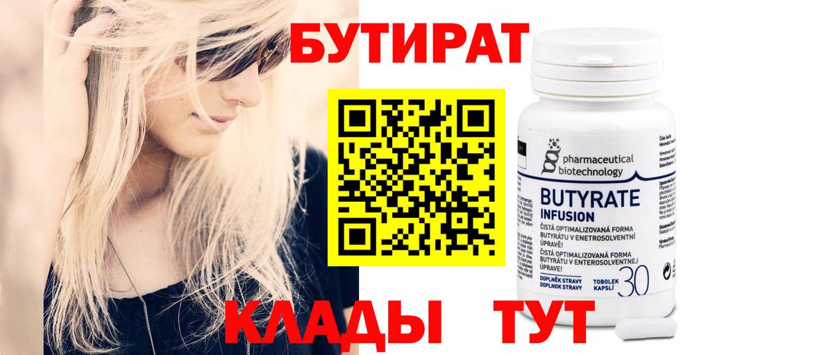 Бутират оксибутират  БУТИРАТ  Мариинск  Вход с VPN 