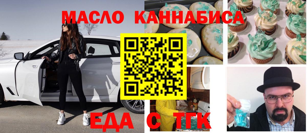 Печенье с ТГК конопля  Вход с VPN  Мариинск 
