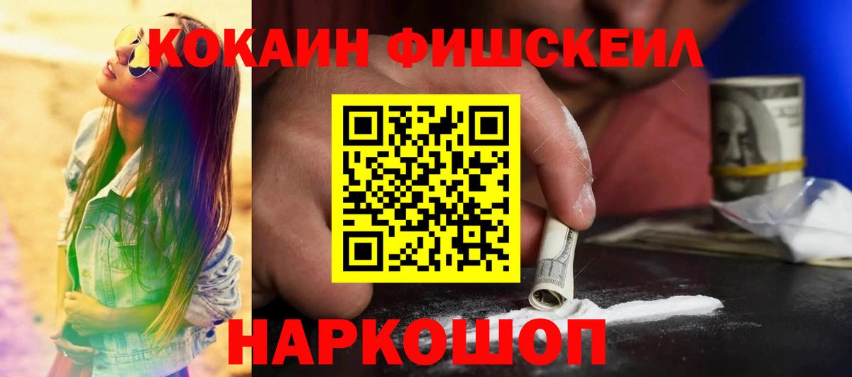 Мариинск  КОКАИН  Cocaine Эквадор  Вход с VPN  Кокаин Fish Scale 