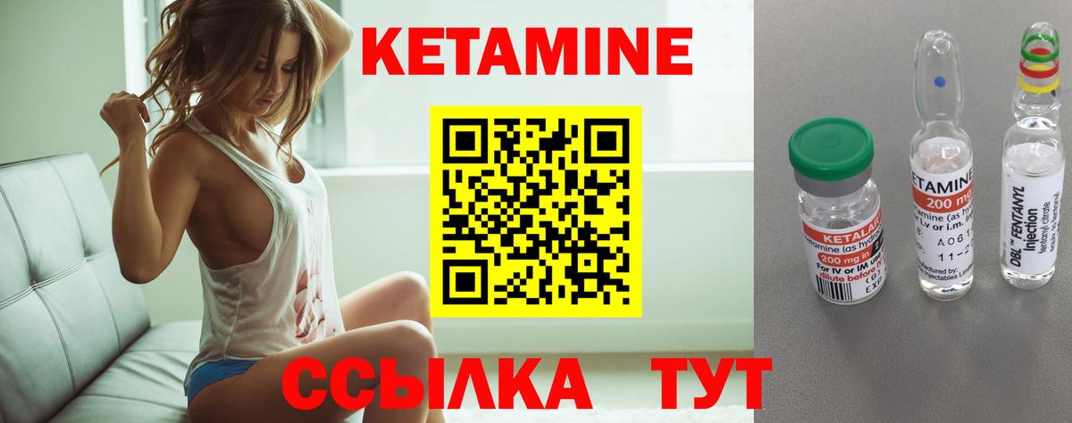 КЕТАМИН VHQ Мариинск