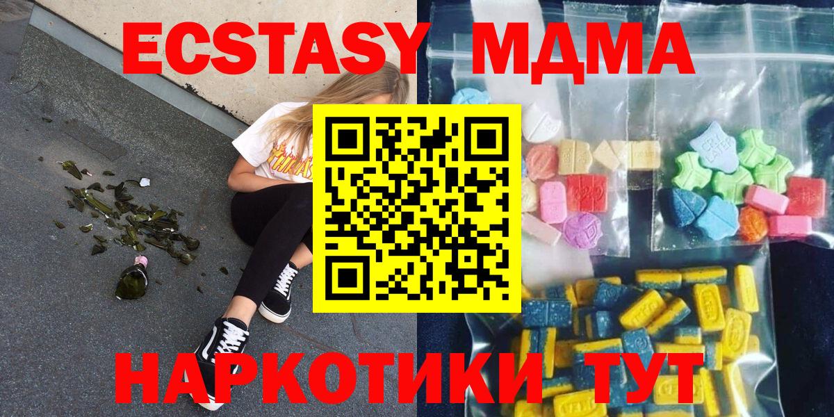 MDMA кристаллы Мариинск