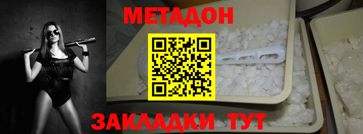 Метадон methadone  Вход с VPN  МЕТАДОН белоснежный  Мариинск 